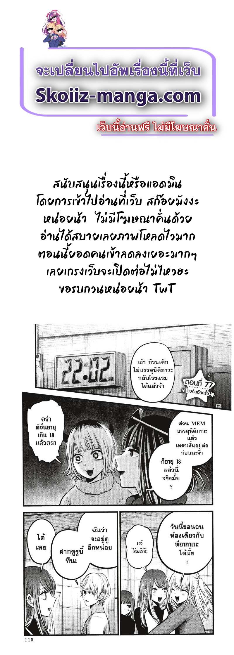 Manga-lc-com อ่านมังงะ อ่านการ์ตูน ออนไลน์ ฟรี Oshi no Ko ตอนที่ 1 2 3 4 5 6 7 8 9 10 11 12 13 14 ฟรี ไม่มีโฆษณา Manga-lc - อ่าน มังงะ อ่าน การ์ตูน ออนไลน์ อ่านมังงะ ฟรี