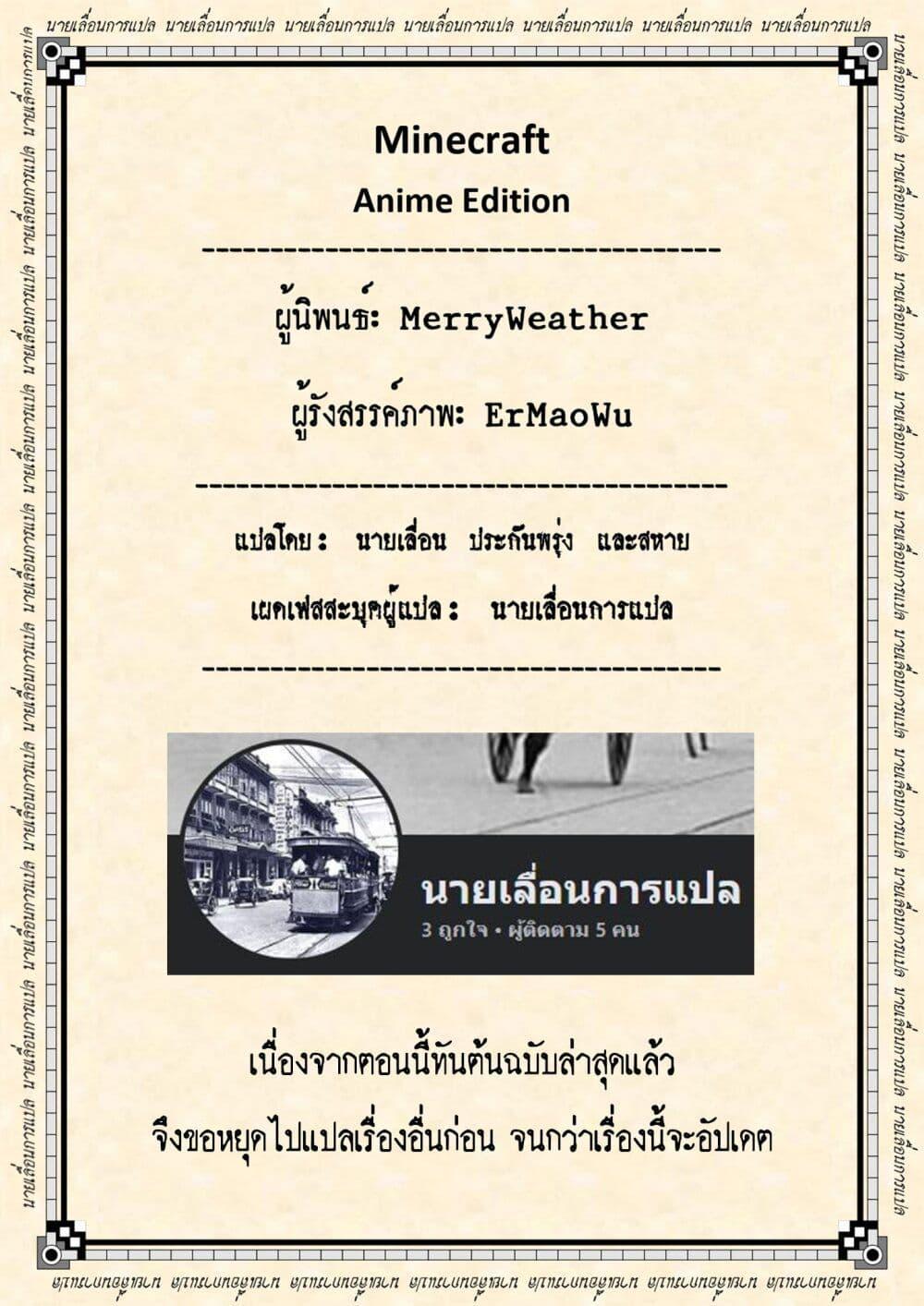 Manga-lc-com อ่านมังงะ อ่านการ์ตูน ออนไลน์ ฟรี Minecraft Anime Edition ตอนที่ 1 2 3 4 5 6 7 8 9 10 11 12 13 14 ฟรี ไม่มีโฆษณา Manga-lc - อ่าน มังงะ อ่าน การ์ตูน ออนไลน์ อ่านมังงะ ฟรี