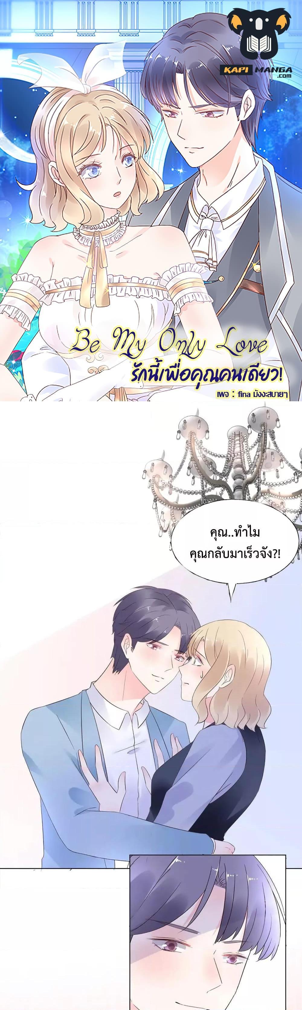 Manga-lc-com อ่านมังงะ อ่านการ์ตูน ออนไลน์ ฟรี Be My Only Love – รักนี้ให้คุณคนเดียว! ตอนที่ 1 2 3 4 5 6 7 8 9 10 11 12 13 14 ฟรี ไม่มีโฆษณา Manga-lc - อ่าน มังงะ อ่าน การ์ตูน ออนไลน์ อ่านมังงะ ฟรี