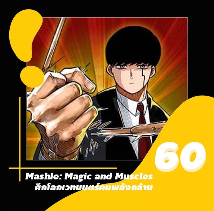 Manga-lc-com อ่านมังงะ อ่านการ์ตูน ออนไลน์ ฟรี Mashle Magic and Muscles ศึกโลกเวทมนตร์ คนพลังกล้าม ตอนที่ 1 2 3 4 5 6 7 8 9 10 11 12 13 14 ฟรี ไม่มีโฆษณา Manga-lc - อ่าน มังงะ อ่าน การ์ตูน ออนไลน์ อ่านมังงะ ฟรี