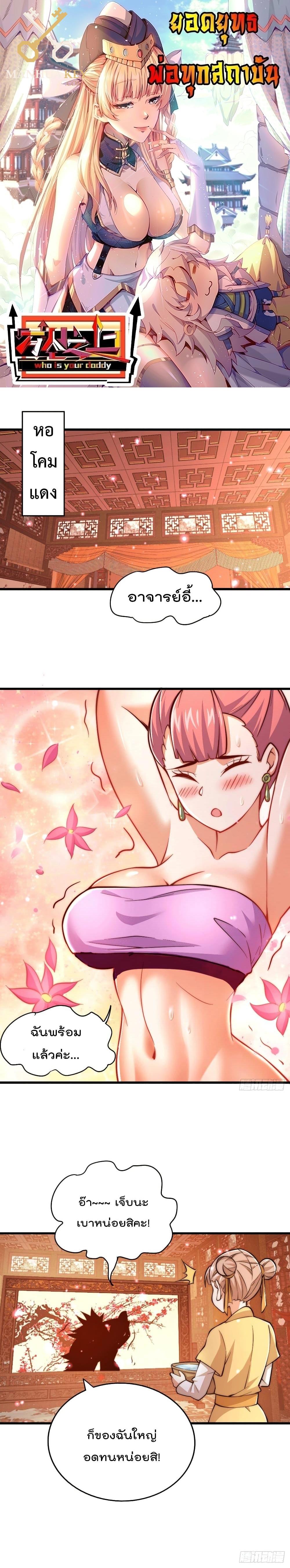 Manga-lc-com อ่านมังงะ อ่านการ์ตูน ออนไลน์ ฟรี Who is your Daddy ตอนที่ 1 2 3 4 5 6 7 8 9 10 11 12 13 14 ฟรี ไม่มีโฆษณา Manga-lc - อ่าน มังงะ อ่าน การ์ตูน ออนไลน์ อ่านมังงะ ฟรี