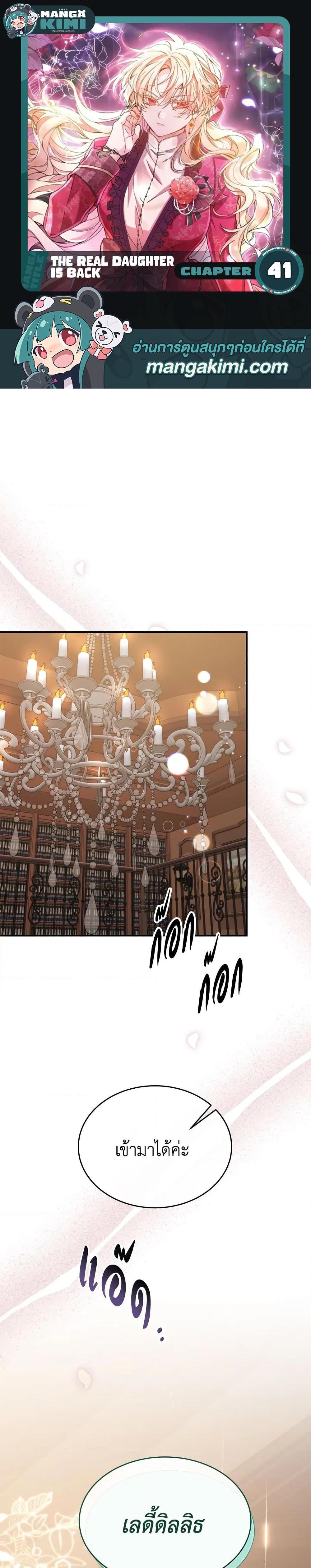 Manga-lc-com อ่านมังงะ อ่านการ์ตูน ออนไลน์ ฟรี The Real Daughter Is Back ตอนที่ 1 2 3 4 5 6 7 8 9 10 11 12 13 14 ฟรี ไม่มีโฆษณา Manga-lc - อ่าน มังงะ อ่าน การ์ตูน ออนไลน์ อ่านมังงะ ฟรี