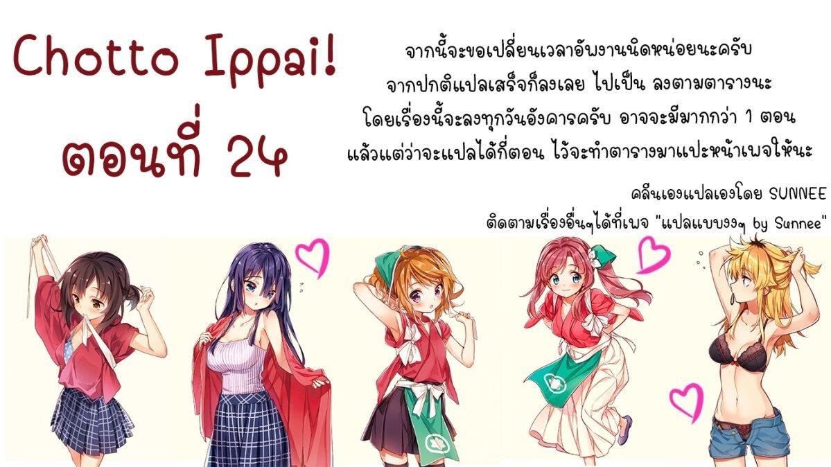 Manga-lc-com อ่านมังงะ อ่านการ์ตูน ออนไลน์ ฟรี Chotto Ippai! ตอนที่ 1 2 3 4 5 6 7 8 9 10 11 12 13 14 ฟรี ไม่มีโฆษณา Manga-lc - อ่าน มังงะ อ่าน การ์ตูน ออนไลน์ อ่านมังงะ ฟรี