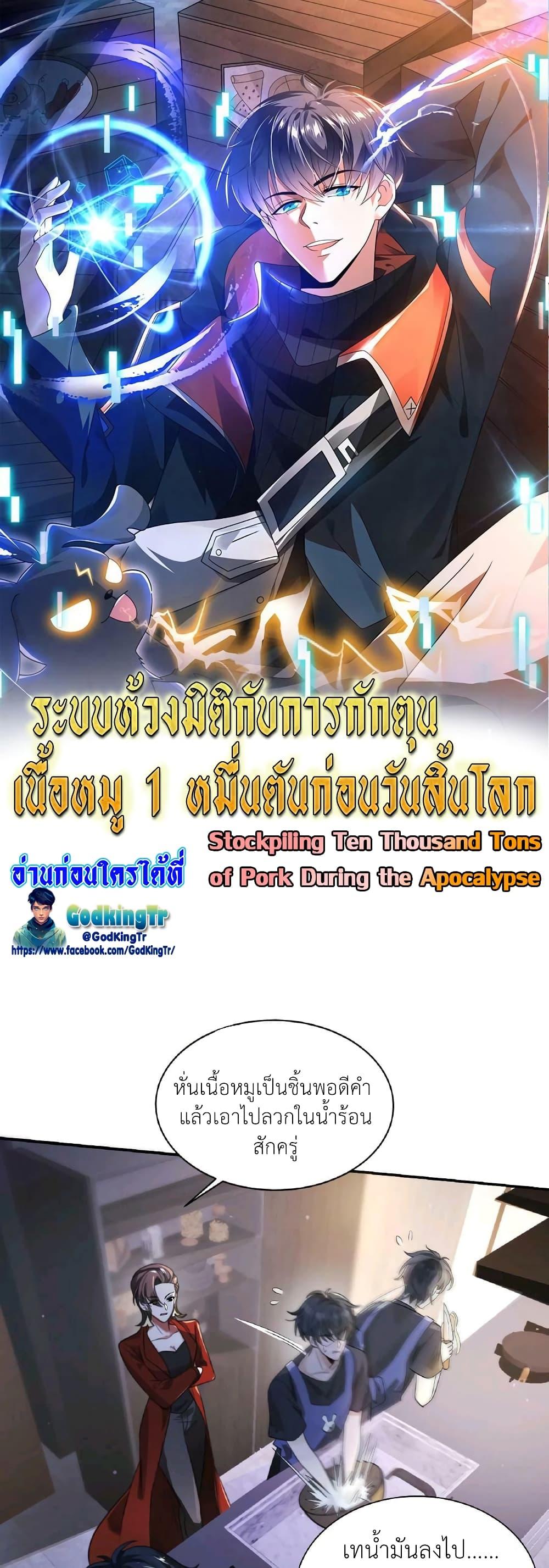 Manga-lc-com อ่านมังงะ อ่านการ์ตูน ออนไลน์ ฟรี Stockpiling Ten Thousand Tons of Pork During the Apocalypse ตอนที่ 1 2 3 4 5 6 7 8 9 10 11 12 13 14 ฟรี ไม่มีโฆษณา Manga-lc - อ่าน มังงะ อ่าน การ์ตูน ออนไลน์ อ่านมังงะ ฟรี