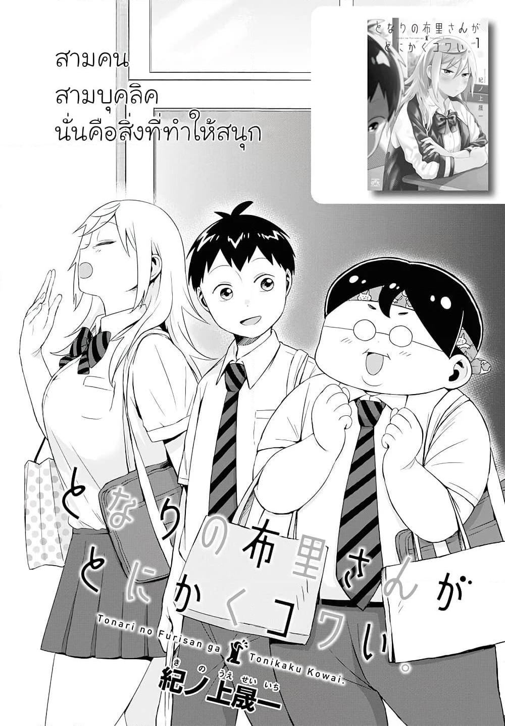 Manga-lc-com อ่านมังงะ อ่านการ์ตูน ออนไลน์ ฟรี Tonari no Furi-san ga Tonikaku Kowai ตอนที่ 1 2 3 4 5 6 7 8 9 10 11 12 13 14 ฟรี ไม่มีโฆษณา Manga-lc - อ่าน มังงะ อ่าน การ์ตูน ออนไลน์ อ่านมังงะ ฟรี