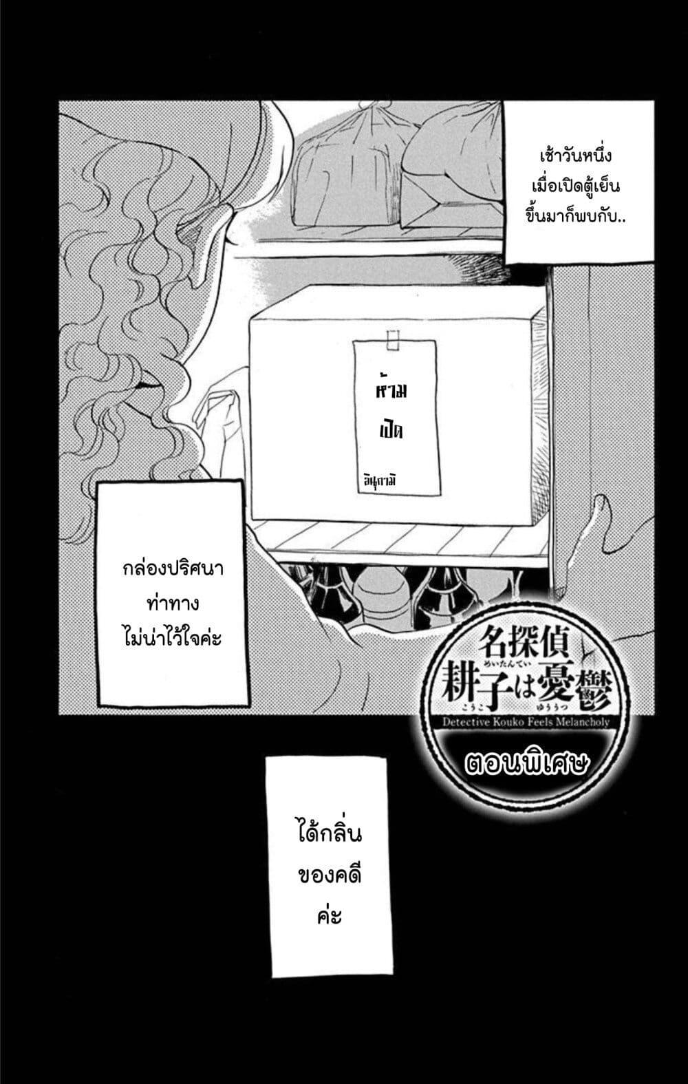 Manga-lc-com อ่านมังงะ อ่านการ์ตูน ออนไลน์ ฟรี Meitantei Kouko ha Yuuutsu ตอนที่ 1 2 3 4 5 6 7 8 9 10 11 12 13 14 ฟรี ไม่มีโฆษณา Manga-lc - อ่าน มังงะ อ่าน การ์ตูน ออนไลน์ อ่านมังงะ ฟรี