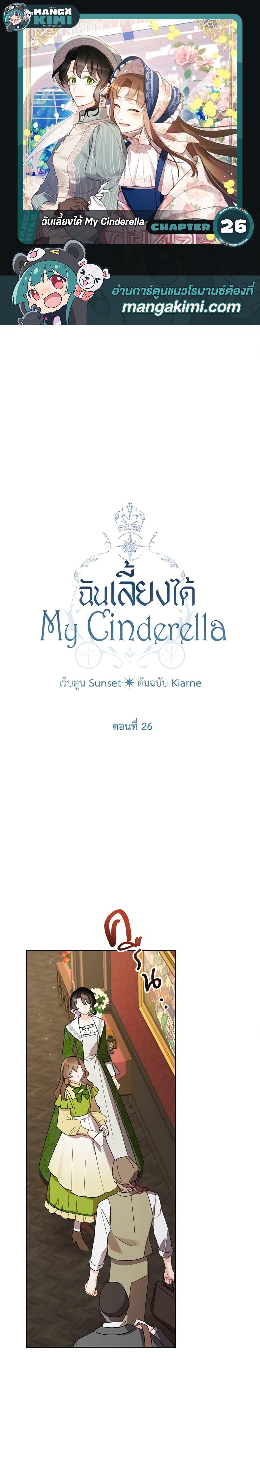 Manga-lc-com อ่านมังงะ อ่านการ์ตูน ออนไลน์ ฟรี I Raised Cinderella Preciously ตอนที่ 1 2 3 4 5 6 7 8 9 10 11 12 13 14 ฟรี ไม่มีโฆษณา Manga-lc - อ่าน มังงะ อ่าน การ์ตูน ออนไลน์ อ่านมังงะ ฟรี