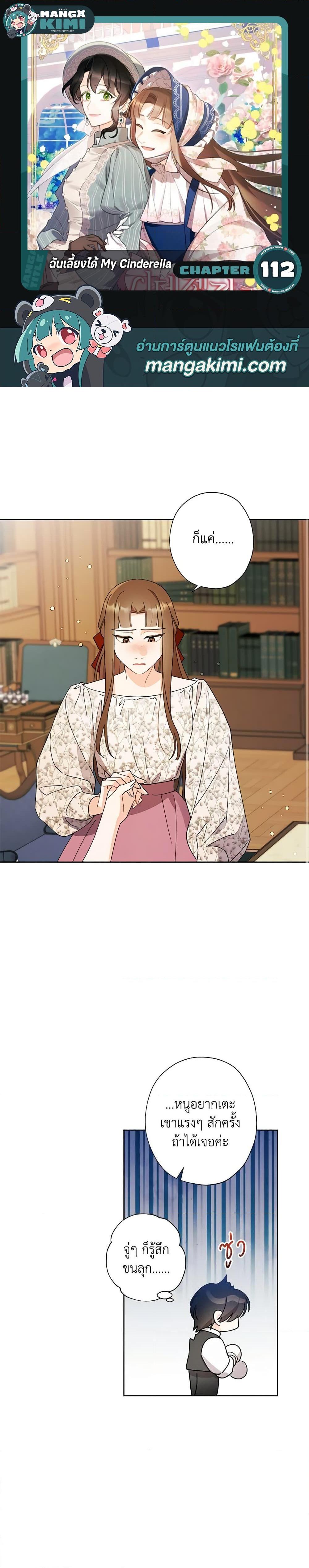 Manga-lc-com อ่านมังงะ อ่านการ์ตูน ออนไลน์ ฟรี I Raised Cinderella Preciously ตอนที่ 1 2 3 4 5 6 7 8 9 10 11 12 13 14 ฟรี ไม่มีโฆษณา Manga-lc - อ่าน มังงะ อ่าน การ์ตูน ออนไลน์ อ่านมังงะ ฟรี