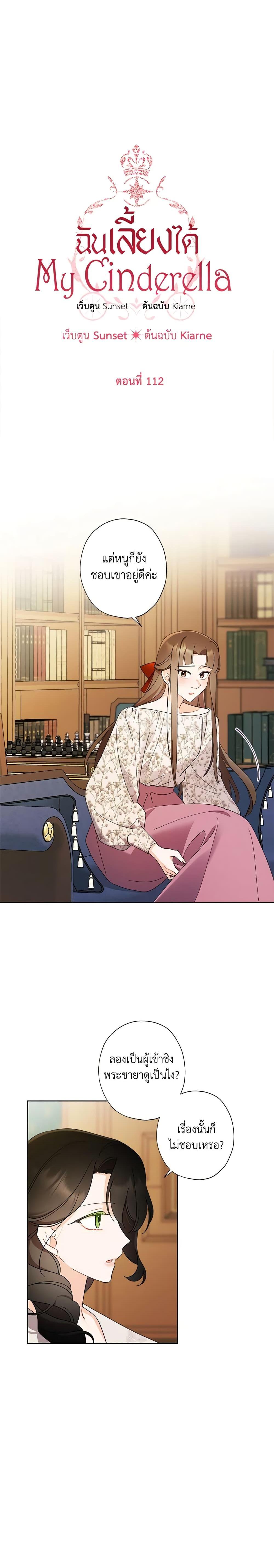 Manga-lc-com อ่านมังงะ อ่านการ์ตูน ออนไลน์ ฟรี I Raised Cinderella Preciously ตอนที่ 1 2 3 4 5 6 7 8 9 10 11 12 13 14 ฟรี ไม่มีโฆษณา Manga-lc - อ่าน มังงะ อ่าน การ์ตูน ออนไลน์ อ่านมังงะ ฟรี