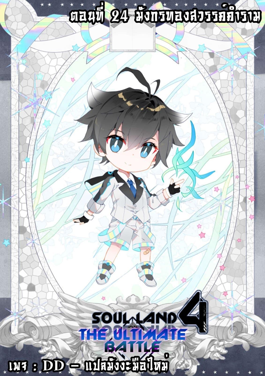 Manga-lc-com อ่านมังงะ อ่านการ์ตูน ออนไลน์ ฟรี Douluo Dalu IV ตอนที่ 1 2 3 4 5 6 7 8 9 10 11 12 13 14 ฟรี ไม่มีโฆษณา Manga-lc - อ่าน มังงะ อ่าน การ์ตูน ออนไลน์ อ่านมังงะ ฟรี
