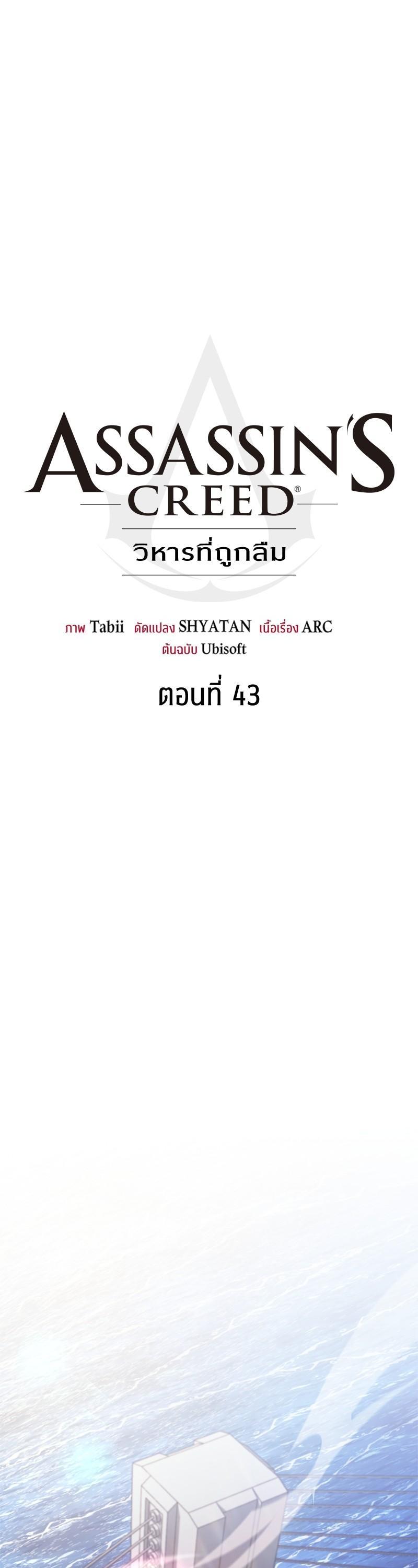 Manga-lc-com อ่านมังงะ อ่านการ์ตูน ออนไลน์ ฟรี Assassin’s Creed The Forgotten Temple ตอนที่ 1 2 3 4 5 6 7 8 9 10 11 12 13 14 ฟรี ไม่มีโฆษณา Manga-lc - อ่าน มังงะ อ่าน การ์ตูน ออนไลน์ อ่านมังงะ ฟรี
