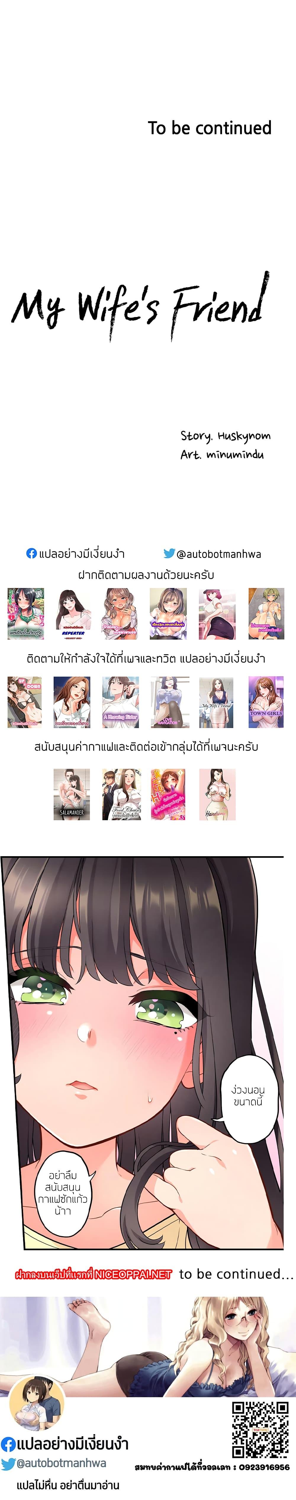 Doujin-Lc- อ่าน โดจิน มังฮวา เกาหลี ญี่ปุ่น จีน แปลไทย My Wife’s Friend ตอนที่ 1 2 3 4 5 6 7 8 9 10 11 12 13 14 ฟรี ไม่มีโฆษณา อ่าน โดจิน Manhwa เกาหลี ญี่ปุ่น จีน เรามีครบ คัดมาให้เน้นๆ โดจิน 18+ รับประกันความฟินโดย  Doujin Lc