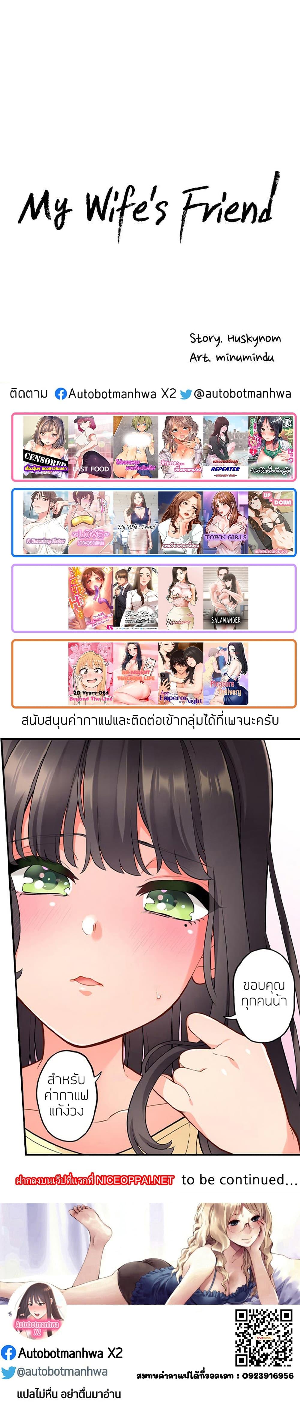 Doujin-Lc- อ่าน โดจิน มังฮวา เกาหลี ญี่ปุ่น จีน แปลไทย My Wife’s Friend ตอนที่ 1 2 3 4 5 6 7 8 9 10 11 12 13 14 ฟรี ไม่มีโฆษณา อ่าน โดจิน Manhwa เกาหลี ญี่ปุ่น จีน เรามีครบ คัดมาให้เน้นๆ โดจิน 18+ รับประกันความฟินโดย  Doujin Lc