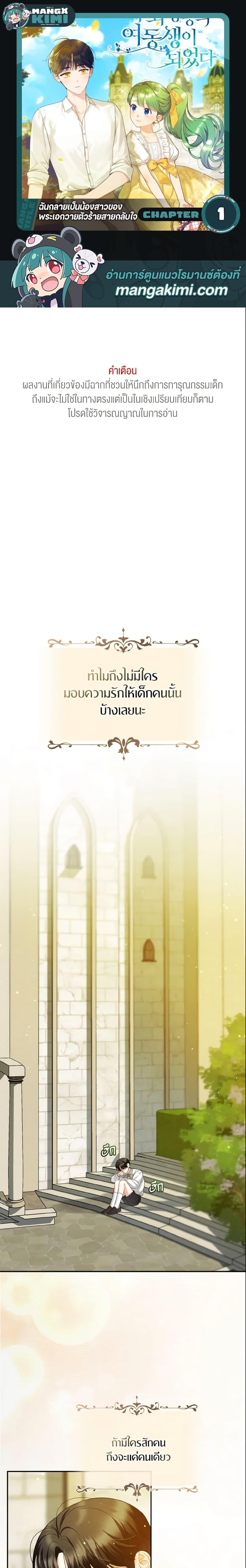 Manga-lc-com อ่านมังงะ อ่านการ์ตูน ออนไลน์ ฟรี I Became The Younger Sister Of A Regretful Obsessive Male Lead ตอนที่ 1 2 3 4 5 6 7 8 9 10 11 12 13 14 ฟรี ไม่มีโฆษณา Manga-lc - อ่าน มังงะ อ่าน การ์ตูน ออนไลน์ อ่านมังงะ ฟรี