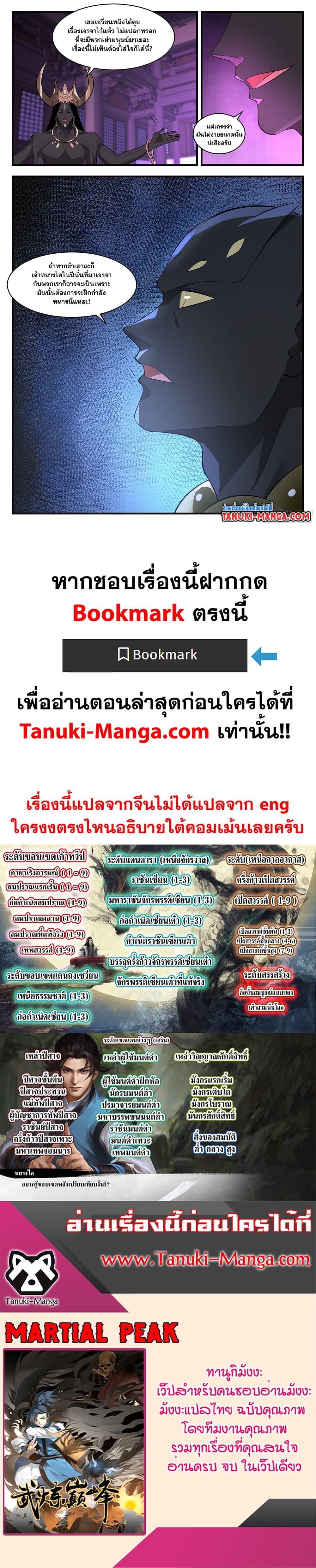 Manga-lc-com อ่านมังงะ อ่านการ์ตูน ออนไลน์ ฟรี Martial Peak เทพยุทธ์เหนือโลก ตอนที่ 1 2 3 4 5 6 7 8 9 10 11 12 13 14 ฟรี ไม่มีโฆษณา Manga-lc - อ่าน มังงะ อ่าน การ์ตูน ออนไลน์ อ่านมังงะ ฟรี