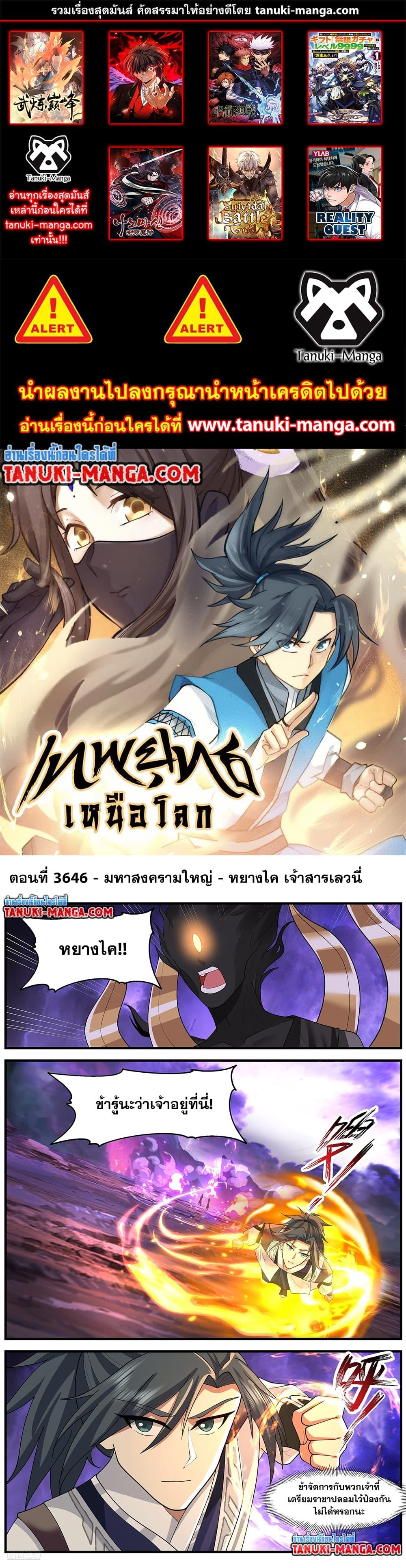 Manga-lc-com อ่านมังงะ อ่านการ์ตูน ออนไลน์ ฟรี Martial Peak เทพยุทธ์เหนือโลก ตอนที่ 1 2 3 4 5 6 7 8 9 10 11 12 13 14 ฟรี ไม่มีโฆษณา Manga-lc - อ่าน มังงะ อ่าน การ์ตูน ออนไลน์ อ่านมังงะ ฟรี