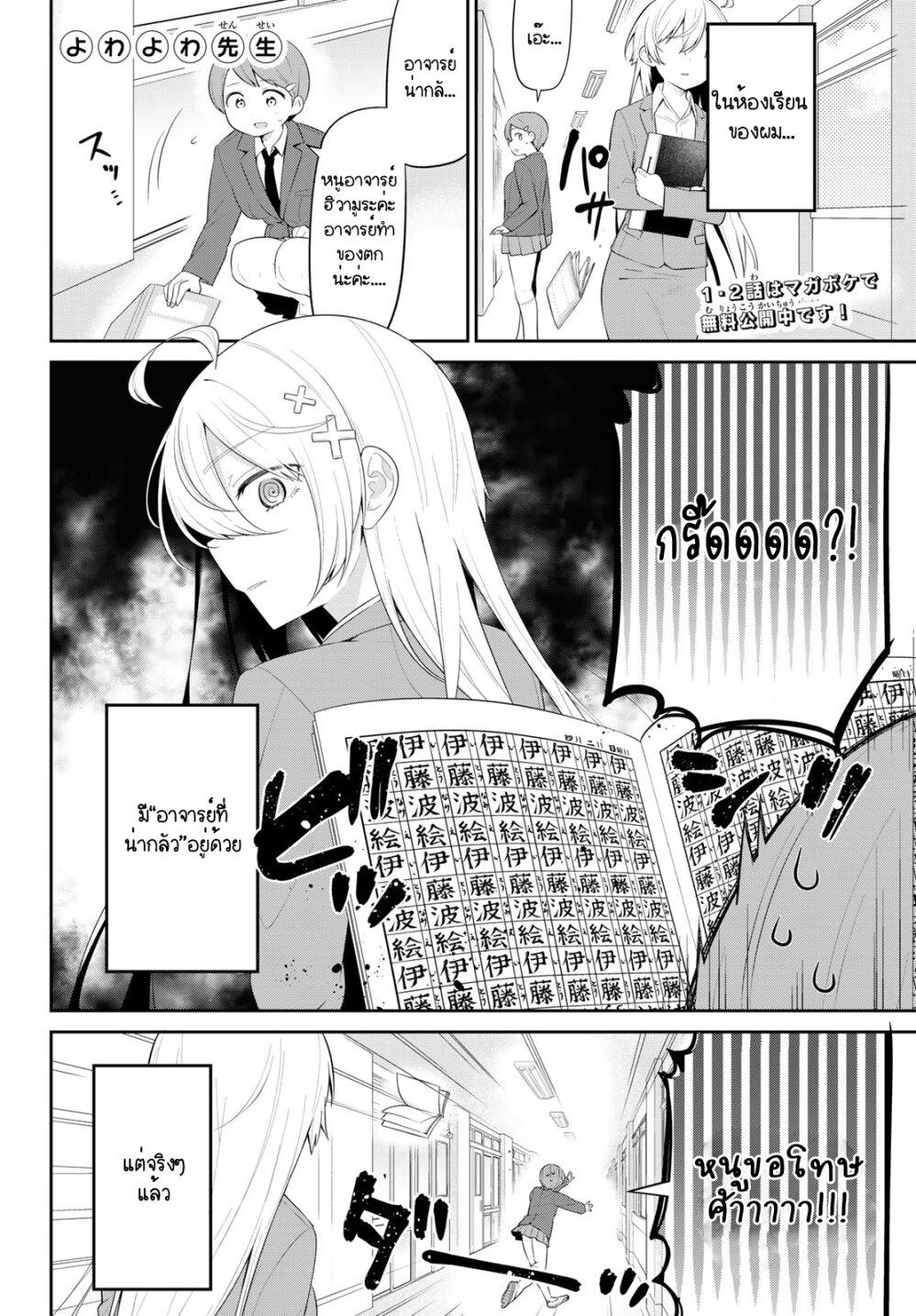 Manga-lc-com อ่านมังงะ อ่านการ์ตูน ออนไลน์ ฟรี Yowa Yowa Sensei ตอนที่ 1 2 3 4 5 6 7 8 9 10 11 12 13 14 ฟรี ไม่มีโฆษณา Manga-lc - อ่าน มังงะ อ่าน การ์ตูน ออนไลน์ อ่านมังงะ ฟรี