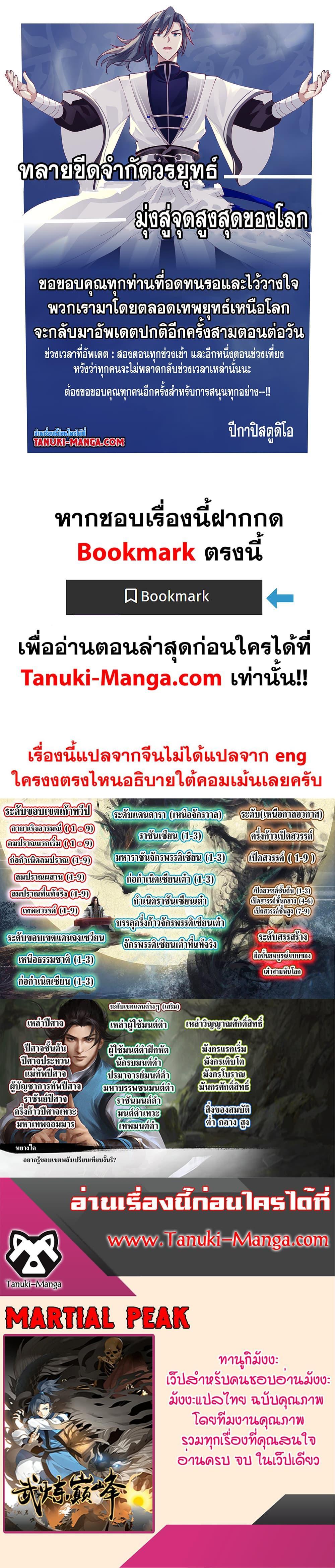 Manga-lc-com อ่านมังงะ อ่านการ์ตูน ออนไลน์ ฟรี Martial Peak ตอนที่ 1 2 3 4 5 6 7 8 9 10 11 12 13 14 ฟรี ไม่มีโฆษณา Manga-lc - อ่าน มังงะ อ่าน การ์ตูน ออนไลน์ อ่านมังงะ ฟรี