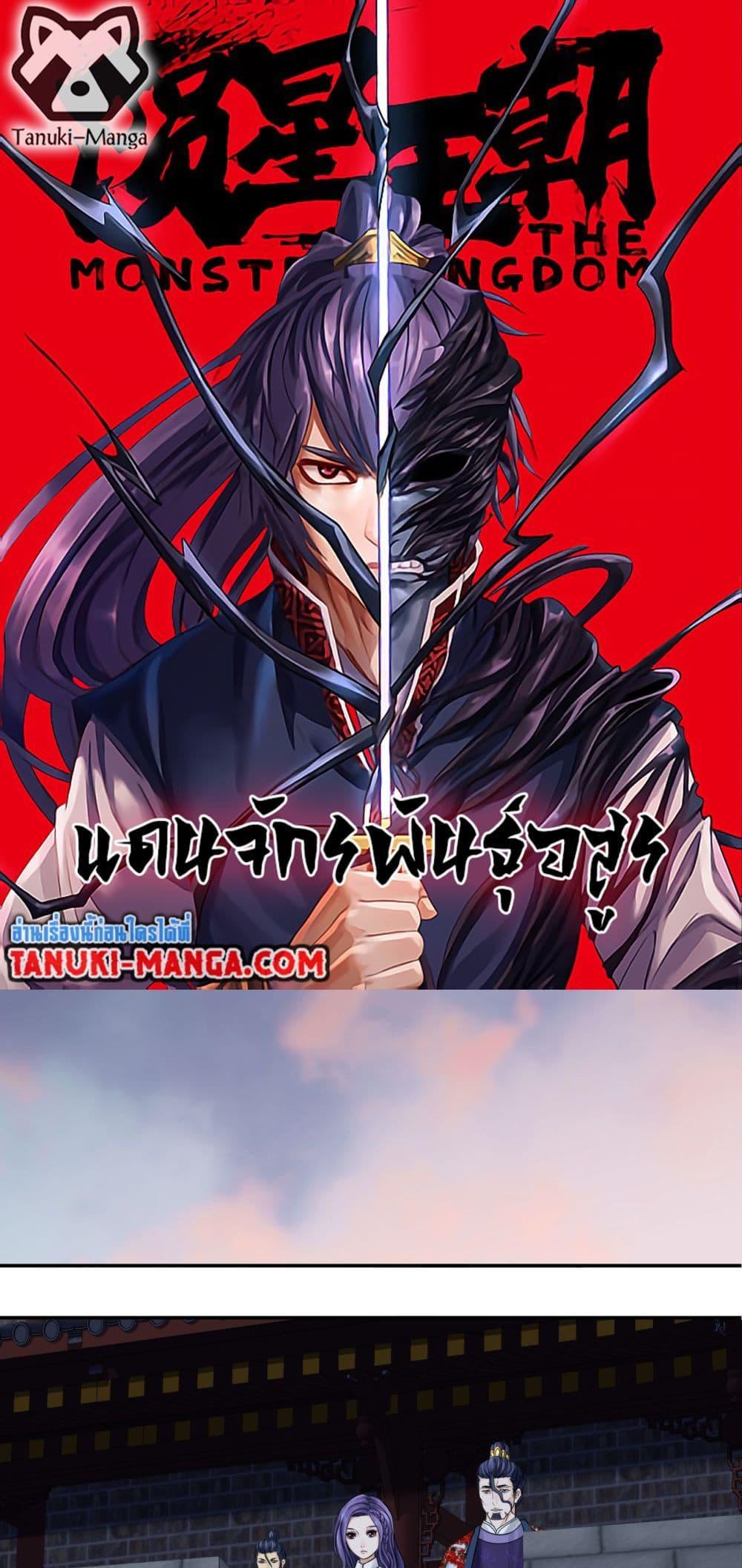 Manga-lc-com อ่านมังงะ อ่านการ์ตูน ออนไลน์ ฟรี The Monster Kingdom ตอนที่ 1 2 3 4 5 6 7 8 9 10 11 12 13 14 ฟรี ไม่มีโฆษณา Manga-lc - อ่าน มังงะ อ่าน การ์ตูน ออนไลน์ อ่านมังงะ ฟรี