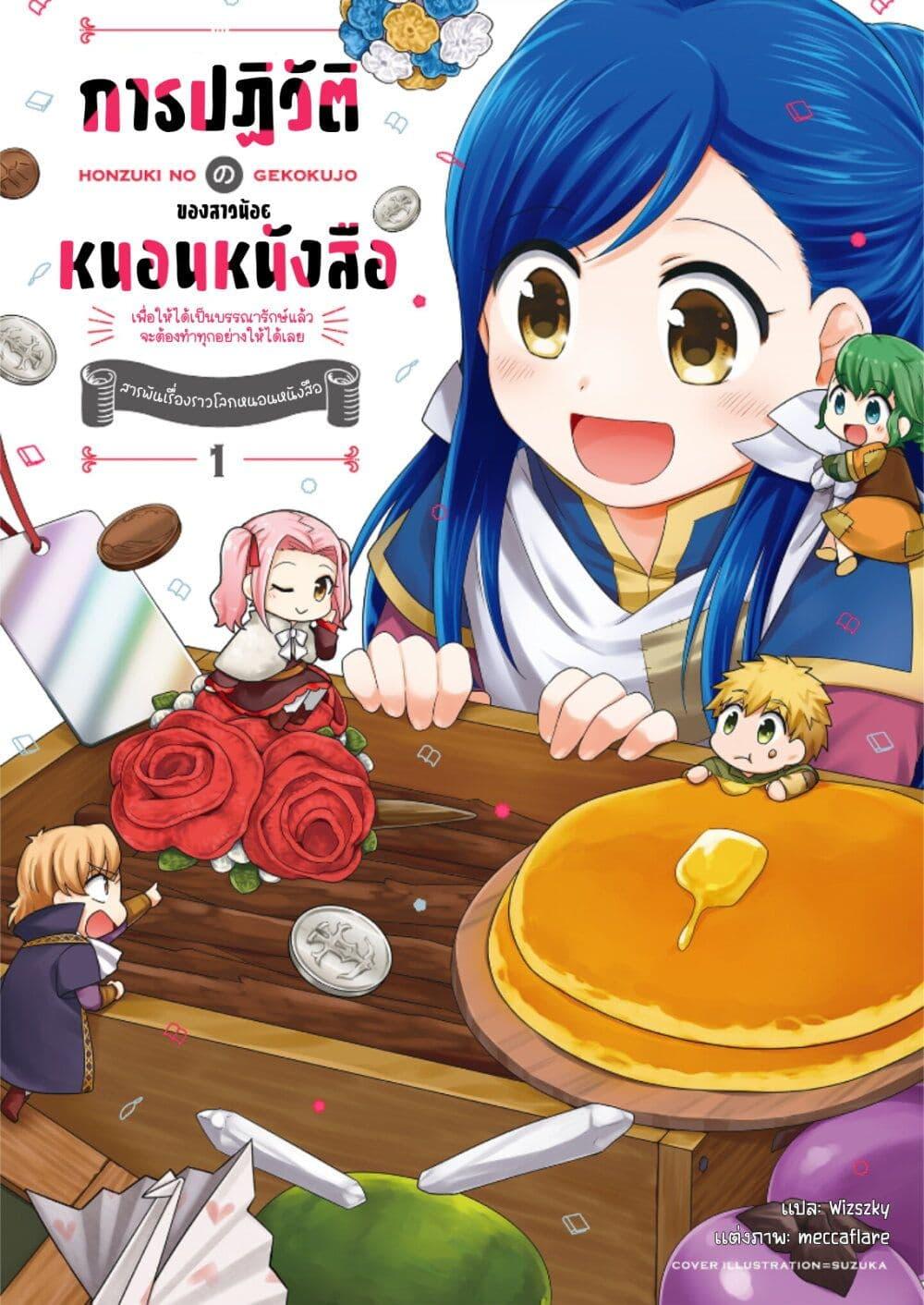 Manga-lc-com อ่านมังงะ อ่านการ์ตูน ออนไลน์ ฟรี Honzuki no Gekokujou Koushiki Comic Anthology ตอนที่ 1 2 3 4 5 6 7 8 9 10 11 12 13 14 ฟรี ไม่มีโฆษณา Manga-lc - อ่าน มังงะ อ่าน การ์ตูน ออนไลน์ อ่านมังงะ ฟรี