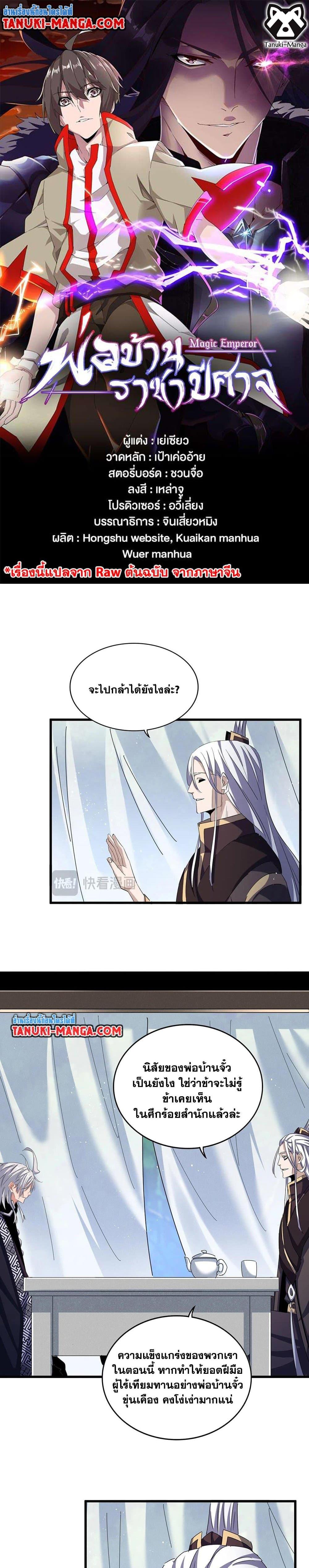 Manga-lc-com อ่านมังงะ อ่านการ์ตูน ออนไลน์ ฟรี Magic Emperor ตอนที่ 1 2 3 4 5 6 7 8 9 10 11 12 13 14 ฟรี ไม่มีโฆษณา Manga-lc - อ่าน มังงะ อ่าน การ์ตูน ออนไลน์ อ่านมังงะ ฟรี