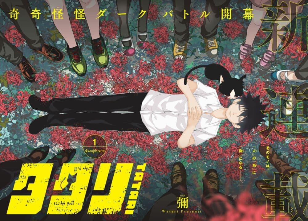 Manga-lc-com อ่านมังงะ อ่านการ์ตูน ออนไลน์ ฟรี Tatari ตอนที่ 1 2 3 4 5 6 7 8 9 10 11 12 13 14 ฟรี ไม่มีโฆษณา Manga-lc - อ่าน มังงะ อ่าน การ์ตูน ออนไลน์ อ่านมังงะ ฟรี