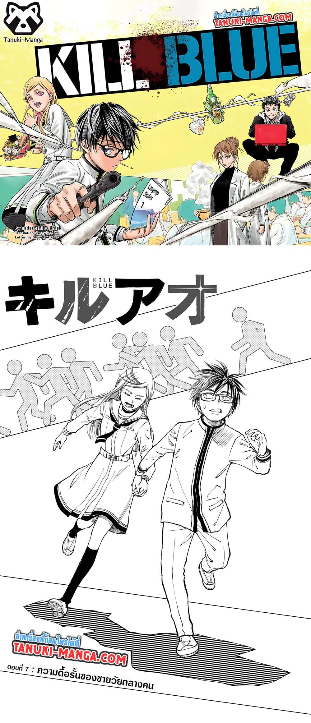 Manga-lc-com อ่านมังงะ อ่านการ์ตูน ออนไลน์ ฟรี Kill Blue ตอนที่ 1 2 3 4 5 6 7 8 9 10 11 12 13 14 ฟรี ไม่มีโฆษณา Manga-lc - อ่าน มังงะ อ่าน การ์ตูน ออนไลน์ อ่านมังงะ ฟรี