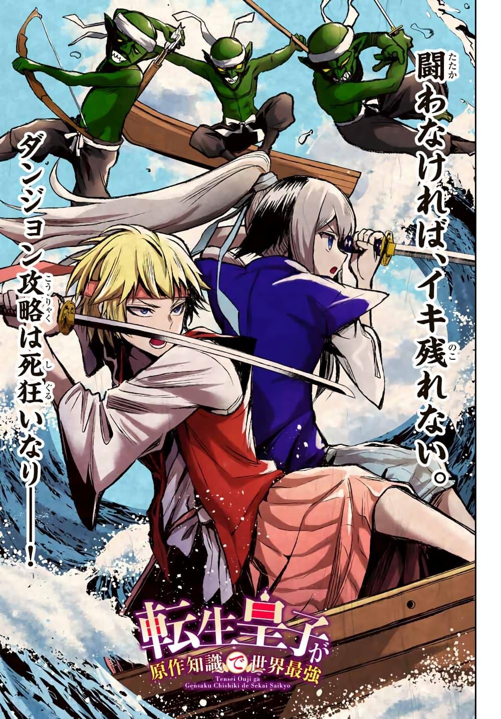Manga-lc-com อ่านมังงะ อ่านการ์ตูน ออนไลน์ ฟรี Tensei Ouji ga Gensaku Chishiki de Sekai Saikyou ตอนที่ 1 2 3 4 5 6 7 8 9 10 11 12 13 14 ฟรี ไม่มีโฆษณา Manga-lc - อ่าน มังงะ อ่าน การ์ตูน ออนไลน์ อ่านมังงะ ฟรี