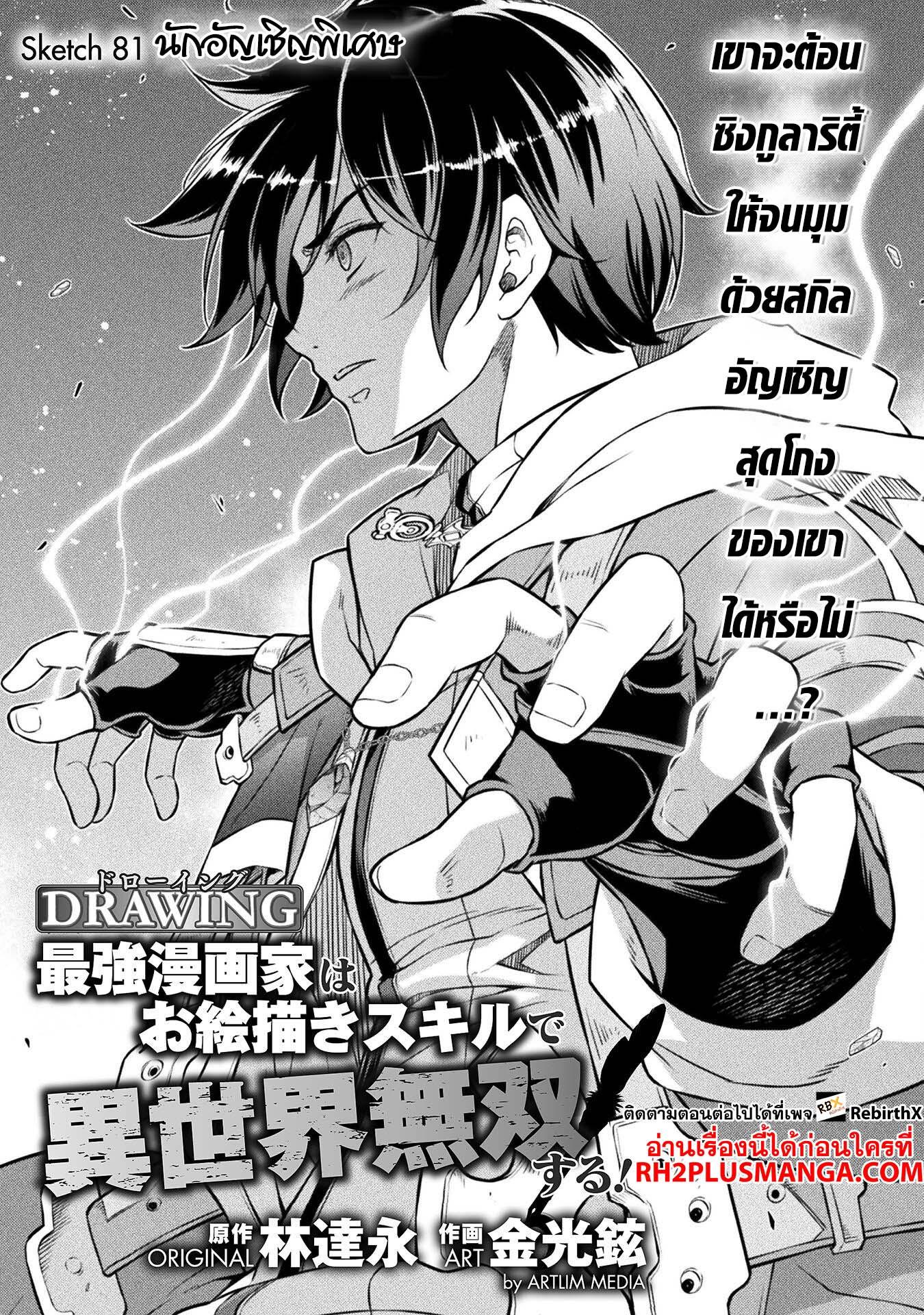 Manga-lc-com อ่านมังงะ อ่านการ์ตูน ออนไลน์ ฟรี Drawing Saikyou Mangaka Wa Oekaki Skill De Isekai Musou Suru! ตอนที่ 1 2 3 4 5 6 7 8 9 10 11 12 13 14 ฟรี ไม่มีโฆษณา Manga-lc - อ่าน มังงะ อ่าน การ์ตูน ออนไลน์ อ่านมังงะ ฟรี