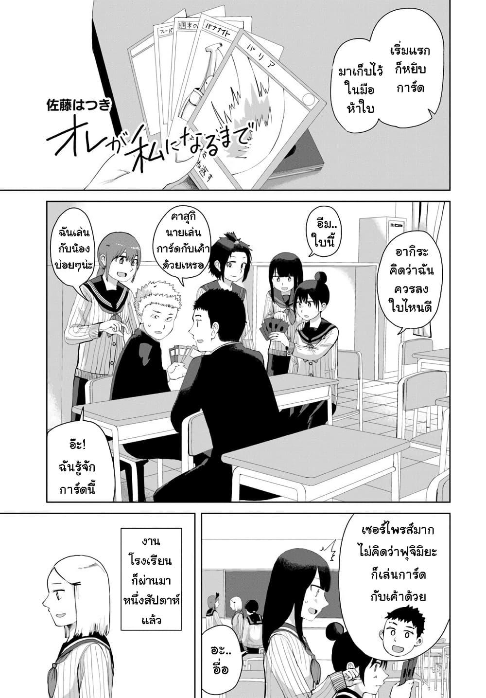 Manga-lc-com อ่านมังงะ อ่านการ์ตูน ออนไลน์ ฟรี Ore Ga Watashi Ni Naru made ตอนที่ 1 2 3 4 5 6 7 8 9 10 11 12 13 14 ฟรี ไม่มีโฆษณา Manga-lc - อ่าน มังงะ อ่าน การ์ตูน ออนไลน์ อ่านมังงะ ฟรี