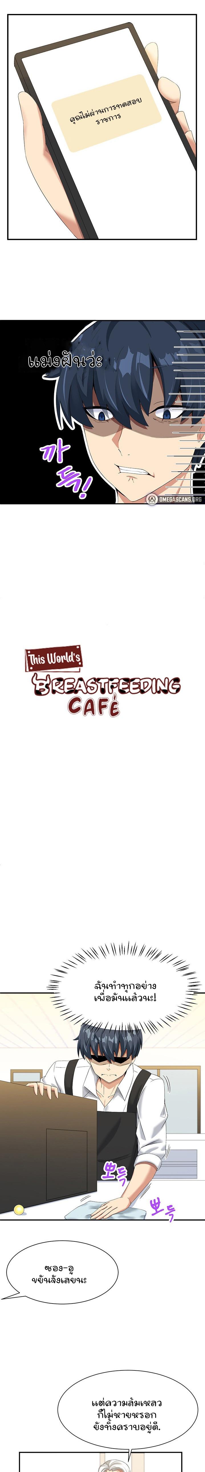 Doujin-Lc- อ่าน โดจิน มังฮวา เกาหลี ญี่ปุ่น จีน แปลไทย This World’s Breastfeeding Cafe ตอนที่ 1 2 3 4 5 6 7 8 9 10 11 12 13 14 ฟรี ไม่มีโฆษณา อ่าน โดจิน Manhwa เกาหลี ญี่ปุ่น จีน เรามีครบ คัดมาให้เน้นๆ โดจิน 18+ รับประกันความฟินโดย  Doujin Lc