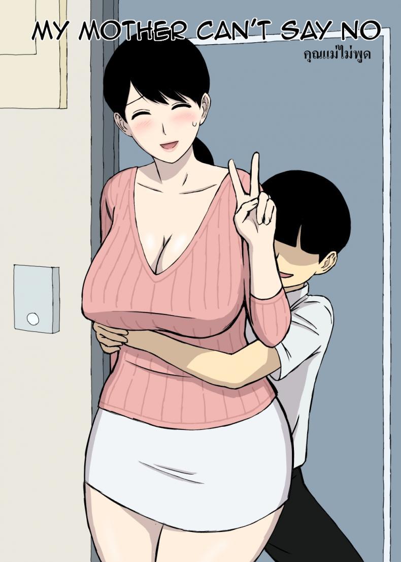 Doujin-Lc- อ่าน โดจิน มังฮวา เกาหลี ญี่ปุ่น จีน แปลไทย แม่ไม่พูด [Urakan] Uchi no Haha wa Kotowarenai - My Mother Can't Say No ตอนที่ 1 2 3 4 5 6 7 8 9 10 11 12 13 14 ฟรี ไม่มีโฆษณา อ่าน โดจิน Manhwa เกาหลี ญี่ปุ่น จีน เรามีครบ คัดมาให้เน้นๆ โดจิน 18+ รับประกันความฟินโดย  Doujin Lc