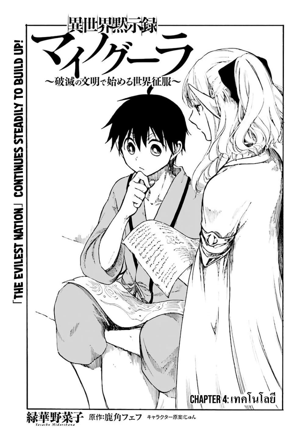 Manga-lc-com อ่านมังงะ อ่านการ์ตูน ออนไลน์ ฟรี Isekai Mokushiroku Mynoghra ตอนที่ 1 2 3 4 5 6 7 8 9 10 11 12 13 14 ฟรี ไม่มีโฆษณา Manga-lc - อ่าน มังงะ อ่าน การ์ตูน ออนไลน์ อ่านมังงะ ฟรี
