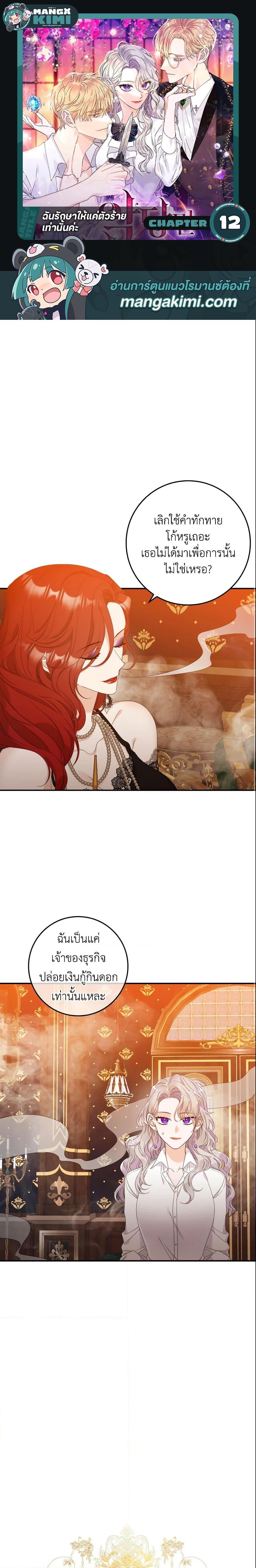 Manga-lc-com อ่านมังงะ อ่านการ์ตูน ออนไลน์ ฟรี I Only Treat Villains ตอนที่ 1 2 3 4 5 6 7 8 9 10 11 12 13 14 ฟรี ไม่มีโฆษณา Manga-lc - อ่าน มังงะ อ่าน การ์ตูน ออนไลน์ อ่านมังงะ ฟรี