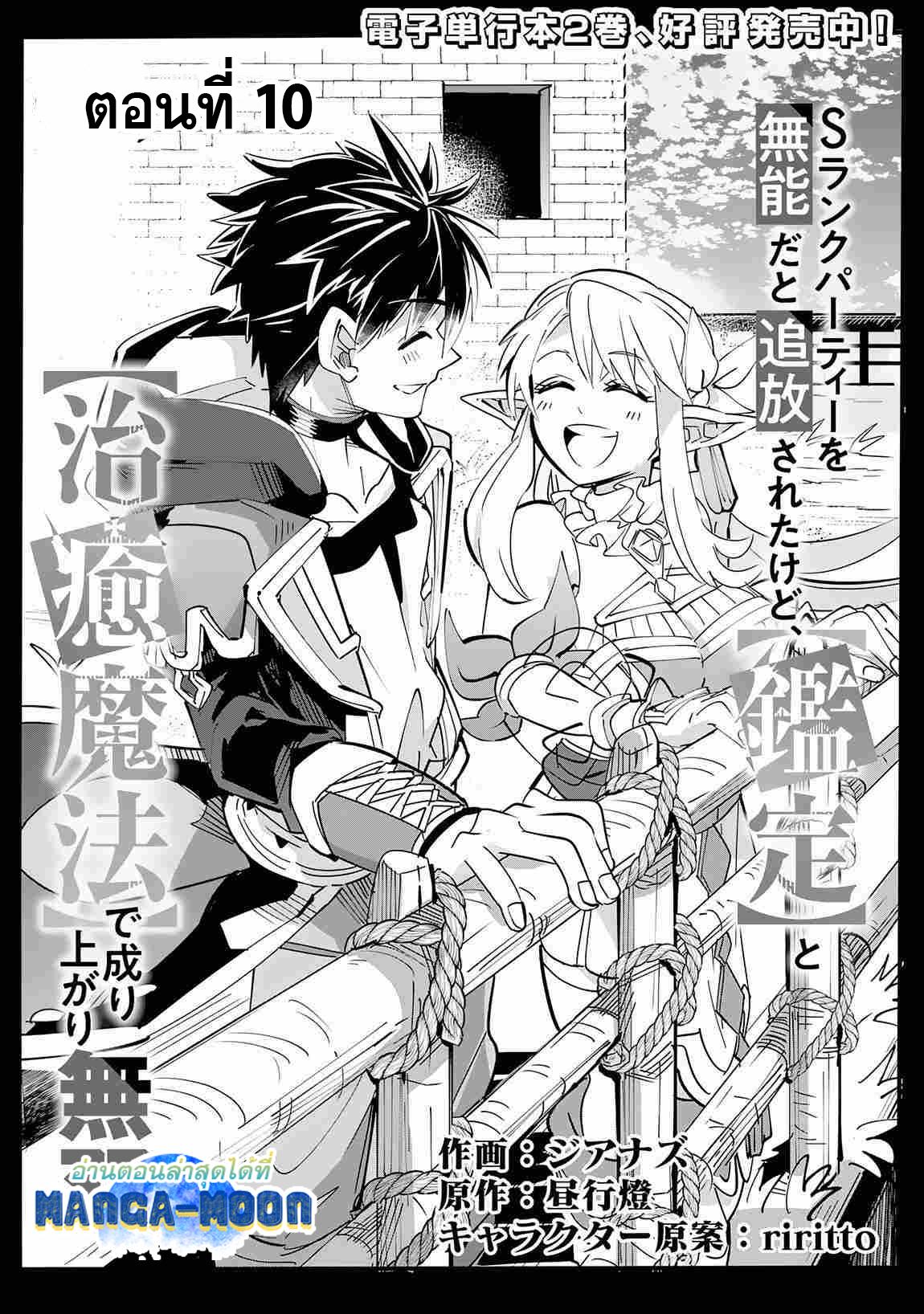 Manga-lc-com อ่านมังงะ อ่านการ์ตูน ออนไลน์ ฟรี S-Rank Party Wo Munou Da To Tsuihousareta Kedo, “kantei” To “chiyu Mahou” De Nariagari Musou ตอนที่ 1 2 3 4 5 6 7 8 9 10 11 12 13 14 ฟรี ไม่มีโฆษณา Manga-lc - อ่าน มังงะ อ่าน การ์ตูน ออนไลน์ อ่านมังงะ ฟรี