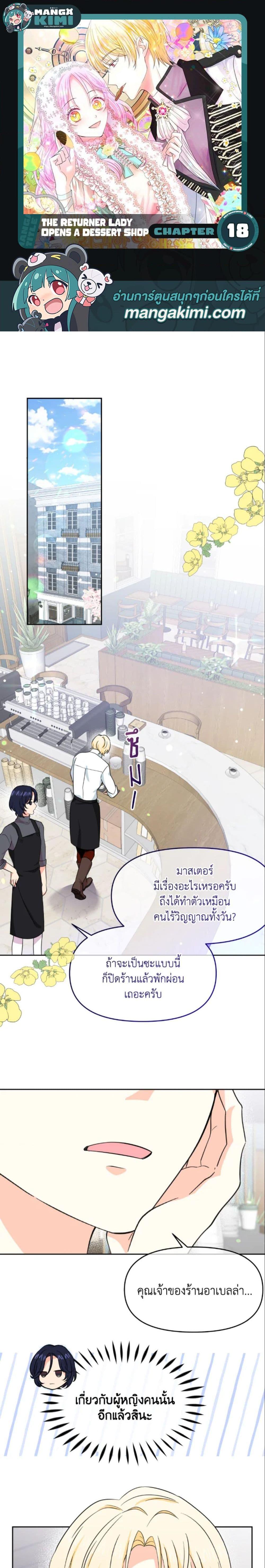 Manga-lc-com อ่านมังงะ อ่านการ์ตูน ออนไลน์ ฟรี The Returner Lady Opens a Dessert Shop ตอนที่ 1 2 3 4 5 6 7 8 9 10 11 12 13 14 ฟรี ไม่มีโฆษณา Manga-lc - อ่าน มังงะ อ่าน การ์ตูน ออนไลน์ อ่านมังงะ ฟรี