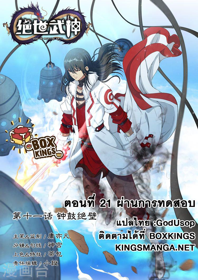 Manga-lc-com อ่านมังงะ อ่านการ์ตูน ออนไลน์ ฟรี God of Martial Arts ตอนที่ 1 2 3 4 5 6 7 8 9 10 11 12 13 14 ฟรี ไม่มีโฆษณา Manga-lc - อ่าน มังงะ อ่าน การ์ตูน ออนไลน์ อ่านมังงะ ฟรี