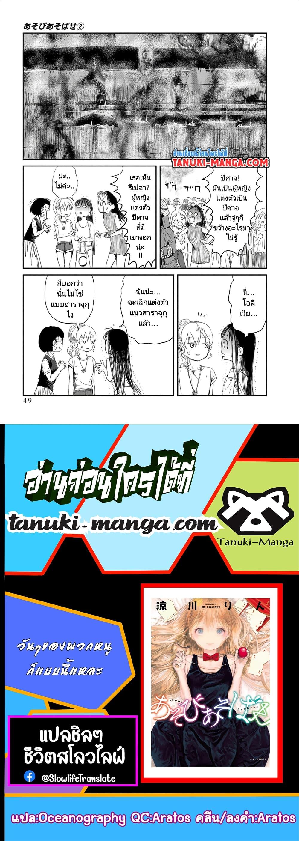 Manga-lc-com อ่านมังงะ อ่านการ์ตูน ออนไลน์ ฟรี Asobi Asobase ตอนที่ 1 2 3 4 5 6 7 8 9 10 11 12 13 14 ฟรี ไม่มีโฆษณา Manga-lc - อ่าน มังงะ อ่าน การ์ตูน ออนไลน์ อ่านมังงะ ฟรี