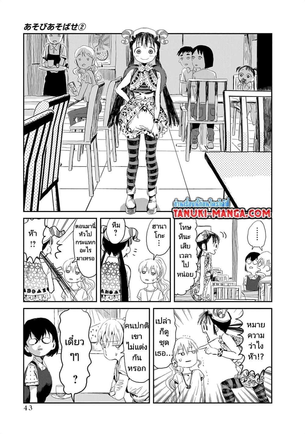 Manga-lc-com อ่านมังงะ อ่านการ์ตูน ออนไลน์ ฟรี Asobi Asobase ตอนที่ 1 2 3 4 5 6 7 8 9 10 11 12 13 14 ฟรี ไม่มีโฆษณา Manga-lc - อ่าน มังงะ อ่าน การ์ตูน ออนไลน์ อ่านมังงะ ฟรี