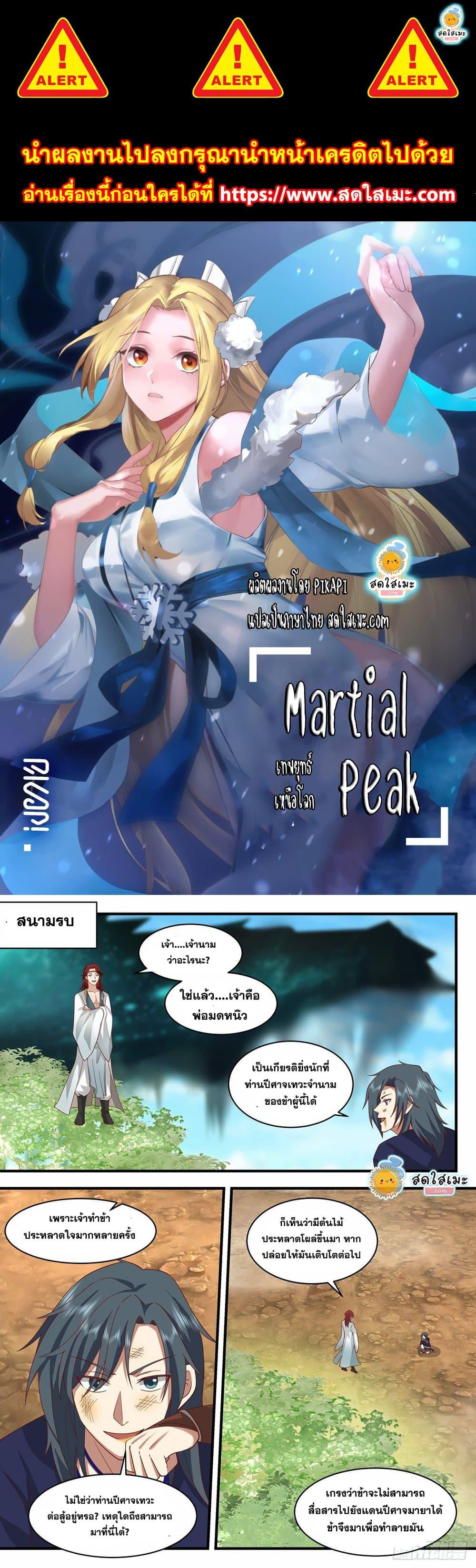 Manga-lc-com อ่านมังงะ อ่านการ์ตูน ออนไลน์ ฟรี Martial Peak ตอนที่ 1 2 3 4 5 6 7 8 9 10 11 12 13 14 ฟรี ไม่มีโฆษณา Manga-lc - อ่าน มังงะ อ่าน การ์ตูน ออนไลน์ อ่านมังงะ ฟรี