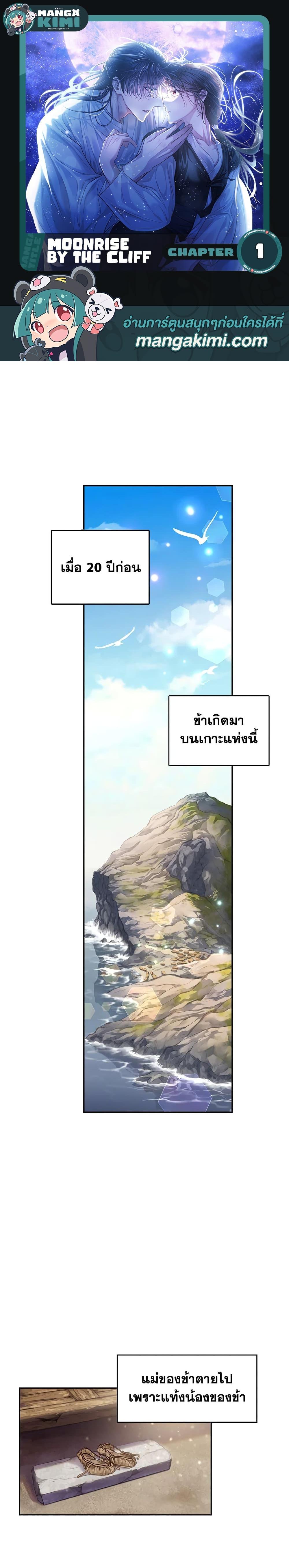 Manga-lc-com อ่านมังงะ อ่านการ์ตูน ออนไลน์ ฟรี Moonrise by the Cliff ตอนที่ 1 2 3 4 5 6 7 8 9 10 11 12 13 14 ฟรี ไม่มีโฆษณา Manga-lc - อ่าน มังงะ อ่าน การ์ตูน ออนไลน์ อ่านมังงะ ฟรี