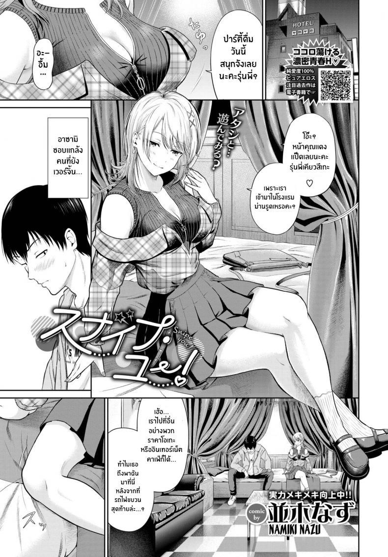 Doujin-Lc- อ่าน โดจิน มังฮวา เกาหลี ญี่ปุ่น จีน แปลไทย เเกล้งเพราะรักนะ [Namiki Nazu] Snipe You! ตอนที่ 1 2 3 4 5 6 7 8 9 10 11 12 13 14 ฟรี ไม่มีโฆษณา อ่าน โดจิน Manhwa เกาหลี ญี่ปุ่น จีน เรามีครบ คัดมาให้เน้นๆ โดจิน 18+ รับประกันความฟินโดย  Doujin Lc