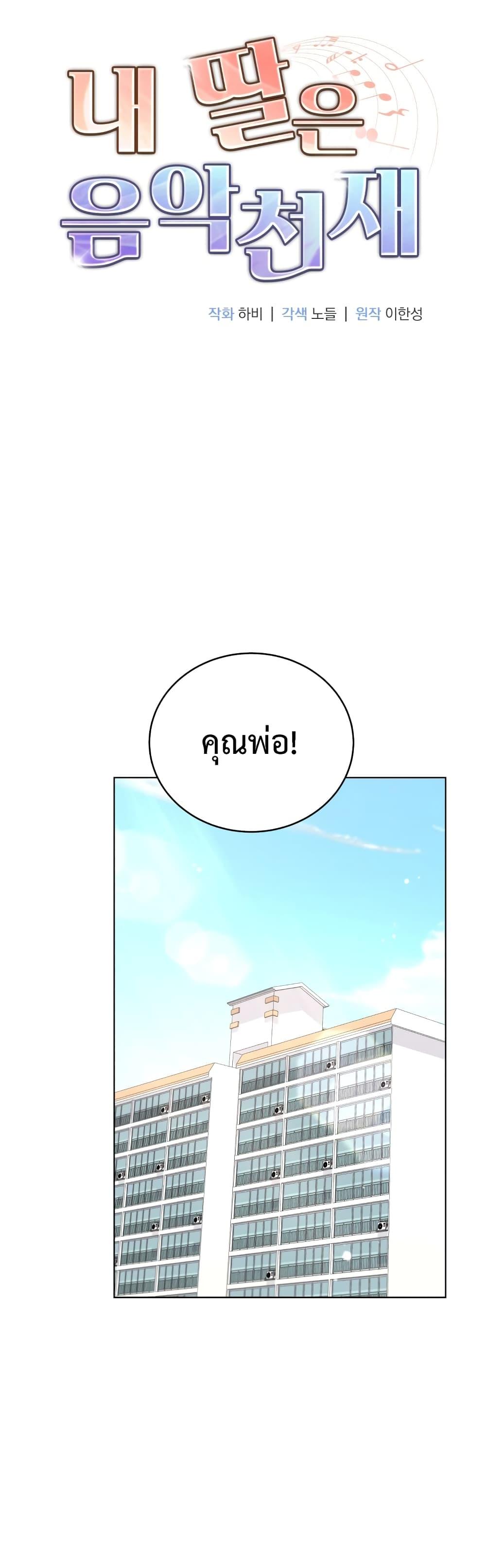 Manga-lc-com อ่านมังงะ อ่านการ์ตูน ออนไลน์ ฟรี My Daughter is a Music Genius ตอนที่ 1 2 3 4 5 6 7 8 9 10 11 12 13 14 ฟรี ไม่มีโฆษณา Manga-lc - อ่าน มังงะ อ่าน การ์ตูน ออนไลน์ อ่านมังงะ ฟรี