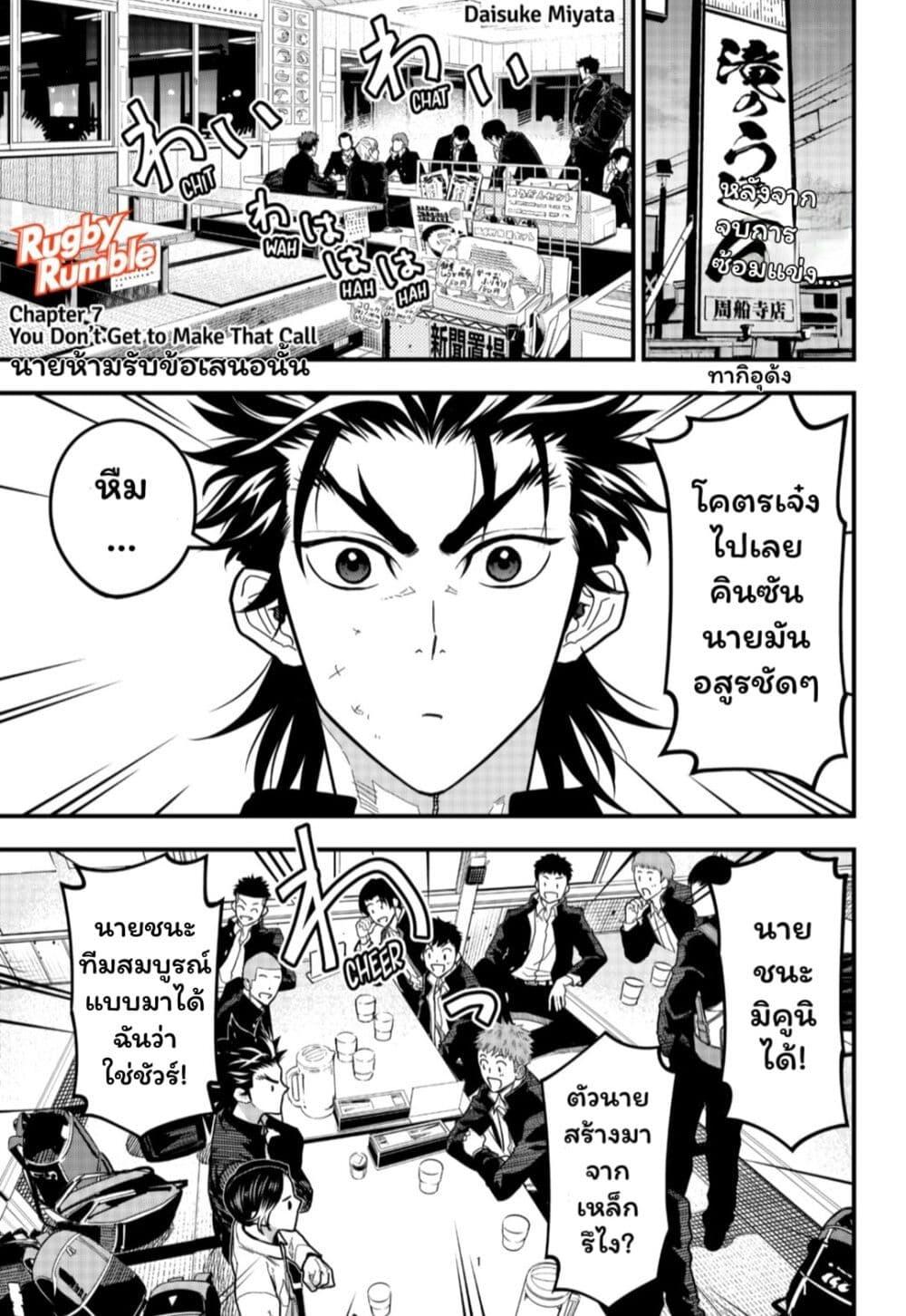 Manga-lc-com อ่านมังงะ อ่านการ์ตูน ออนไลน์ ฟรี Rugby Rumble ตอนที่ 1 2 3 4 5 6 7 8 9 10 11 12 13 14 ฟรี ไม่มีโฆษณา Manga-lc - อ่าน มังงะ อ่าน การ์ตูน ออนไลน์ อ่านมังงะ ฟรี