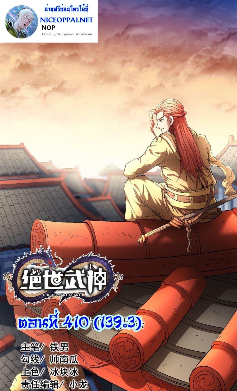 Manga-lc-com อ่านมังงะ อ่านการ์ตูน ออนไลน์ ฟรี God of Martial Arts ตอนที่ 1 2 3 4 5 6 7 8 9 10 11 12 13 14 ฟรี ไม่มีโฆษณา Manga-lc - อ่าน มังงะ อ่าน การ์ตูน ออนไลน์ อ่านมังงะ ฟรี