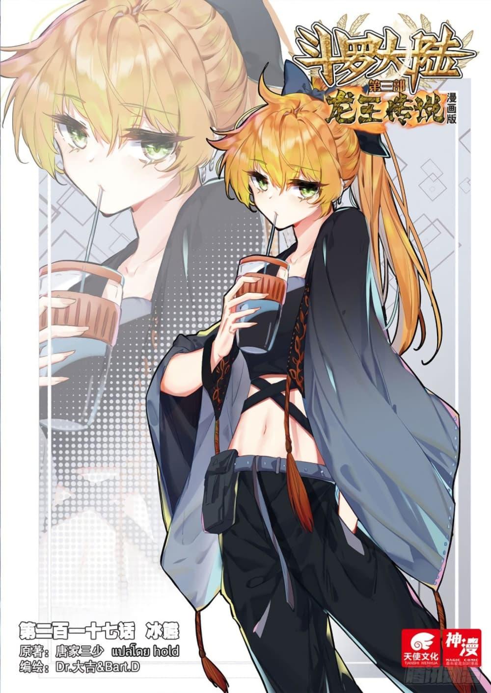 Manga-lc-com อ่านมังงะ อ่านการ์ตูน ออนไลน์ ฟรี Douluo Dalu 3 The Legend of the Dragon King ตอนที่ 1 2 3 4 5 6 7 8 9 10 11 12 13 14 ฟรี ไม่มีโฆษณา Manga-lc - อ่าน มังงะ อ่าน การ์ตูน ออนไลน์ อ่านมังงะ ฟรี