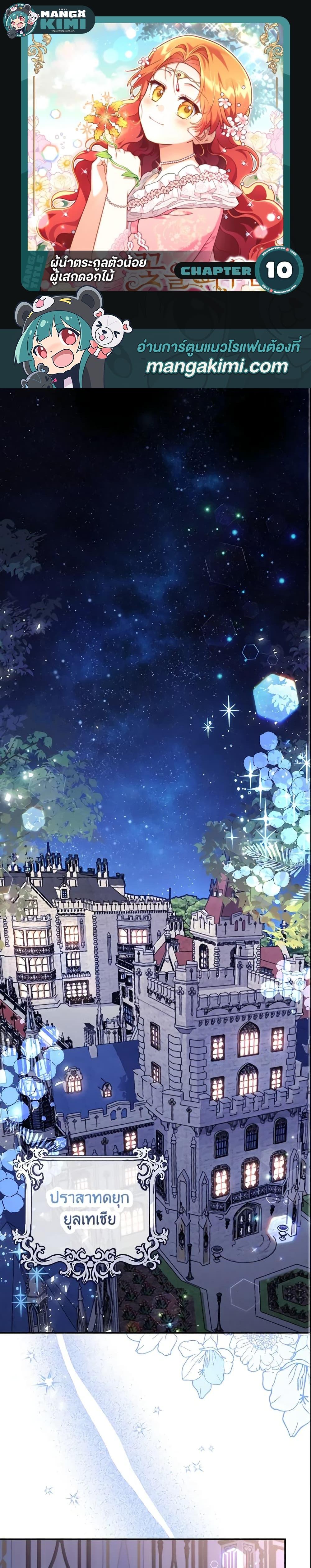 Manga-lc-com อ่านมังงะ อ่านการ์ตูน ออนไลน์ ฟรี The Little Lady Who Makes Flowers Bloom ตอนที่ 1 2 3 4 5 6 7 8 9 10 11 12 13 14 ฟรี ไม่มีโฆษณา Manga-lc - อ่าน มังงะ อ่าน การ์ตูน ออนไลน์ อ่านมังงะ ฟรี