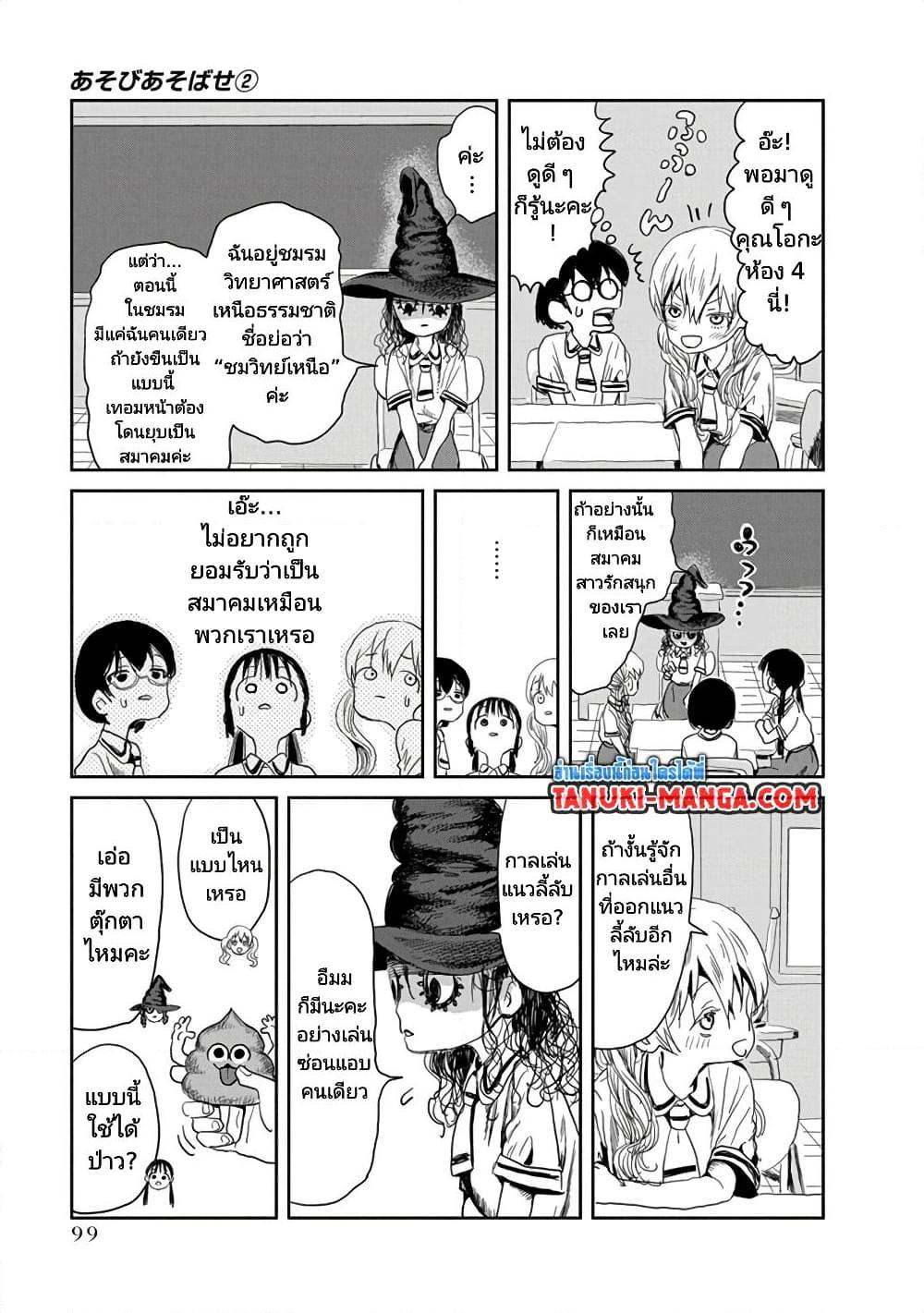 Manga-lc-com อ่านมังงะ อ่านการ์ตูน ออนไลน์ ฟรี Asobi Asobase ตอนที่ 1 2 3 4 5 6 7 8 9 10 11 12 13 14 ฟรี ไม่มีโฆษณา Manga-lc - อ่าน มังงะ อ่าน การ์ตูน ออนไลน์ อ่านมังงะ ฟรี