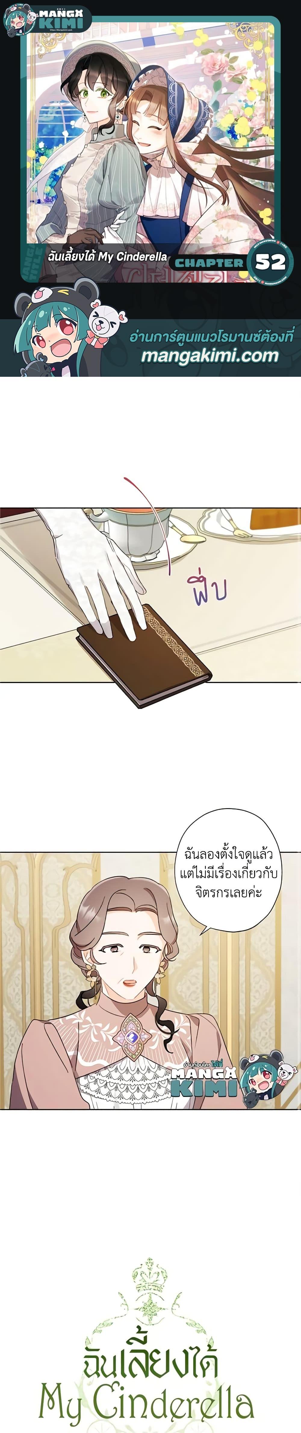 Manga-lc-com อ่านมังงะ อ่านการ์ตูน ออนไลน์ ฟรี I Raised Cinderella Preciously ตอนที่ 1 2 3 4 5 6 7 8 9 10 11 12 13 14 ฟรี ไม่มีโฆษณา Manga-lc - อ่าน มังงะ อ่าน การ์ตูน ออนไลน์ อ่านมังงะ ฟรี