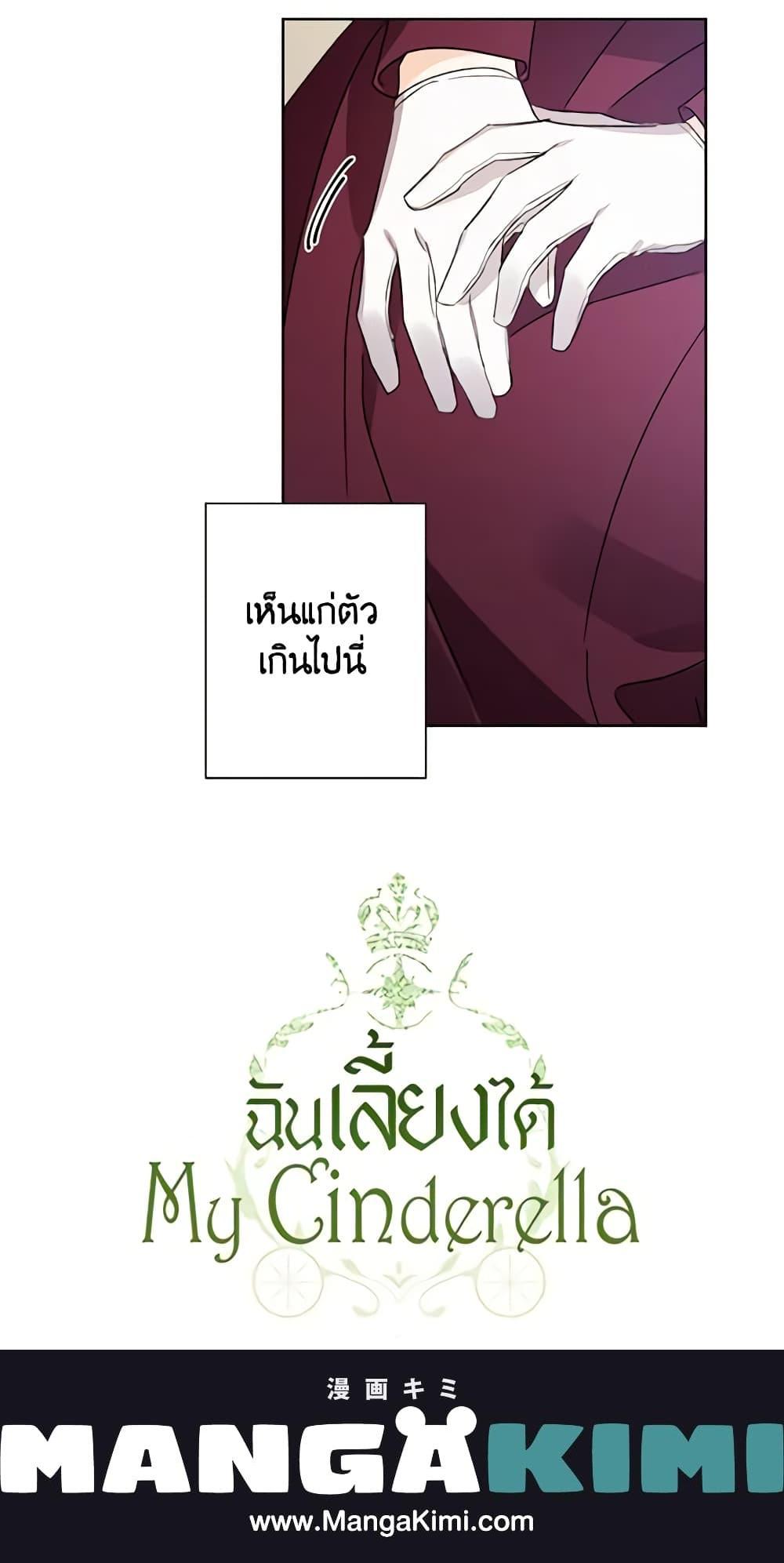 Manga-lc-com อ่านมังงะ อ่านการ์ตูน ออนไลน์ ฟรี I Raised Cinderella Preciously ตอนที่ 1 2 3 4 5 6 7 8 9 10 11 12 13 14 ฟรี ไม่มีโฆษณา Manga-lc - อ่าน มังงะ อ่าน การ์ตูน ออนไลน์ อ่านมังงะ ฟรี